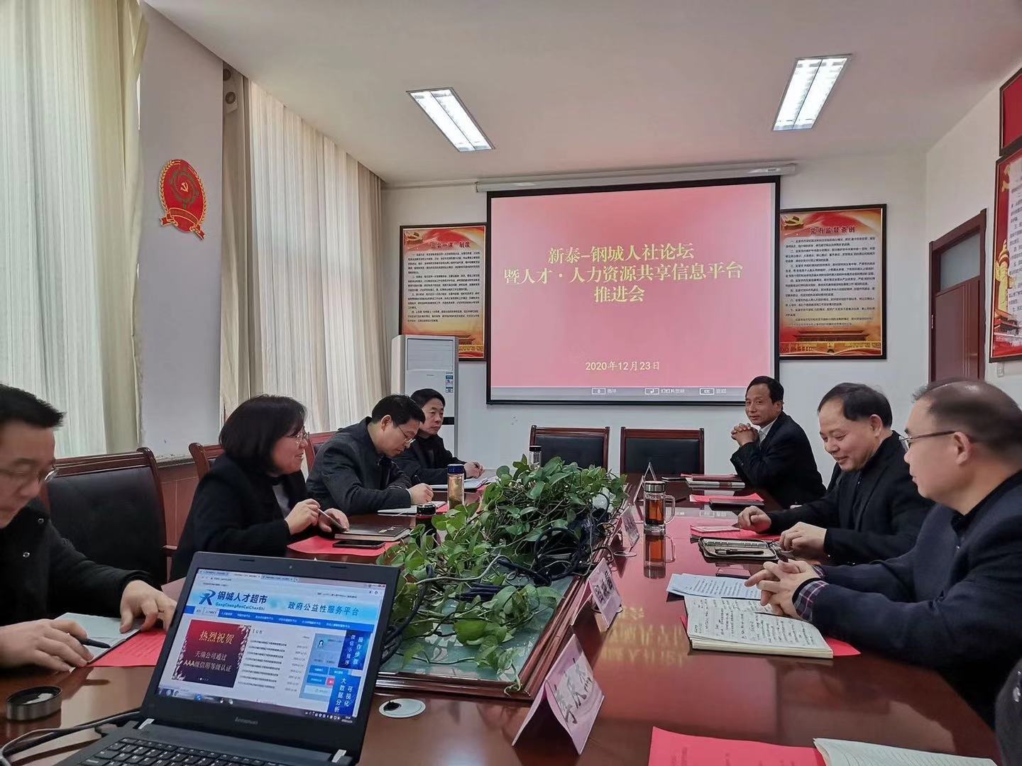 鋼城區舉辦“新泰-鋼城人力資源論壇”