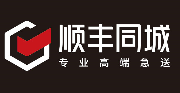 順豐同城