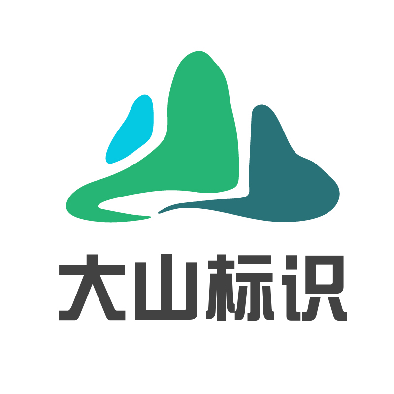 山東大山園林景觀有限公司