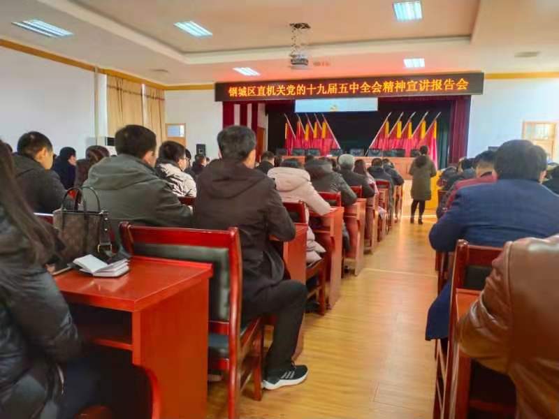 天瑞公司參加鋼城區直機關黨的十九屆五中全會精神宣講報告會IMG_6495(20201215-105744).JPG