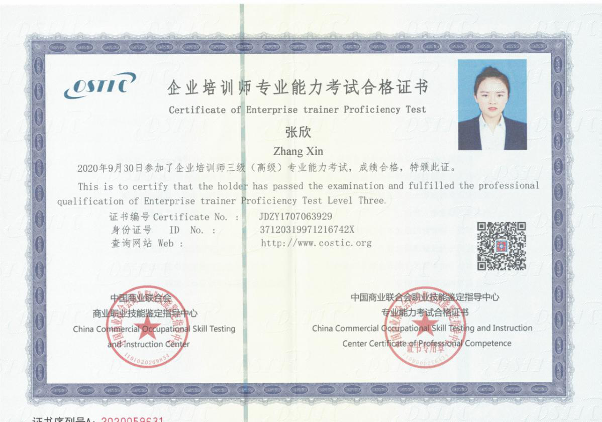 熱烈祝賀天瑞公司職工張欣榮獲企業培訓師三級（高級）專業能力考試合格證書.png