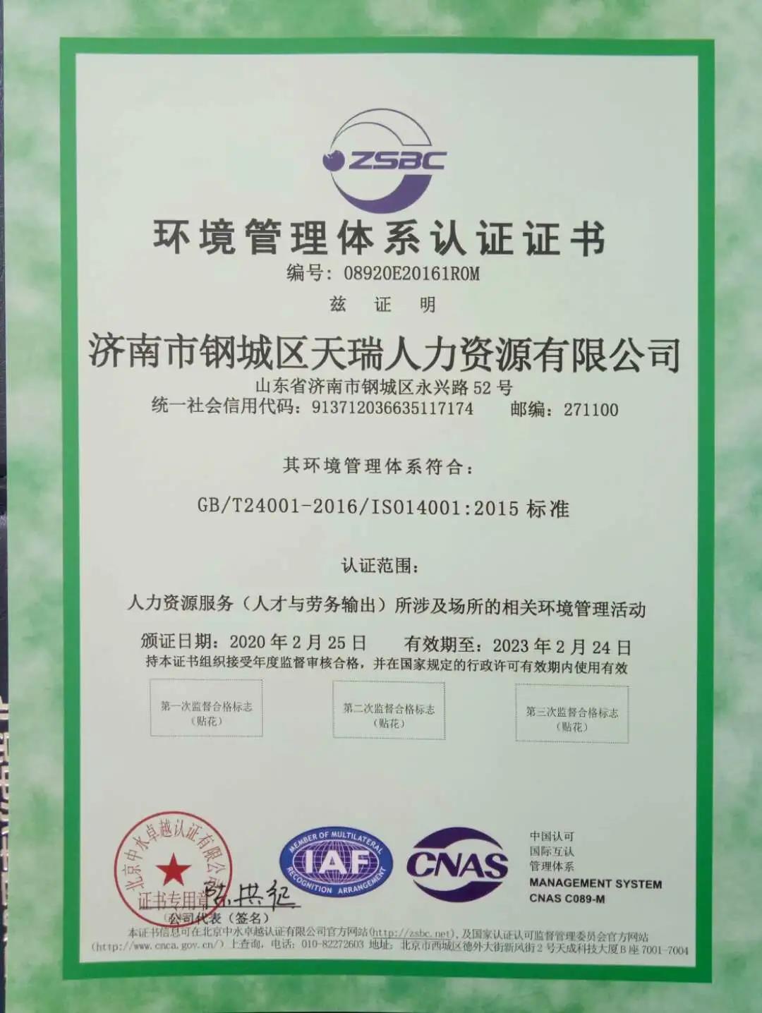 環(huán)境管理體系認證證書.jpg