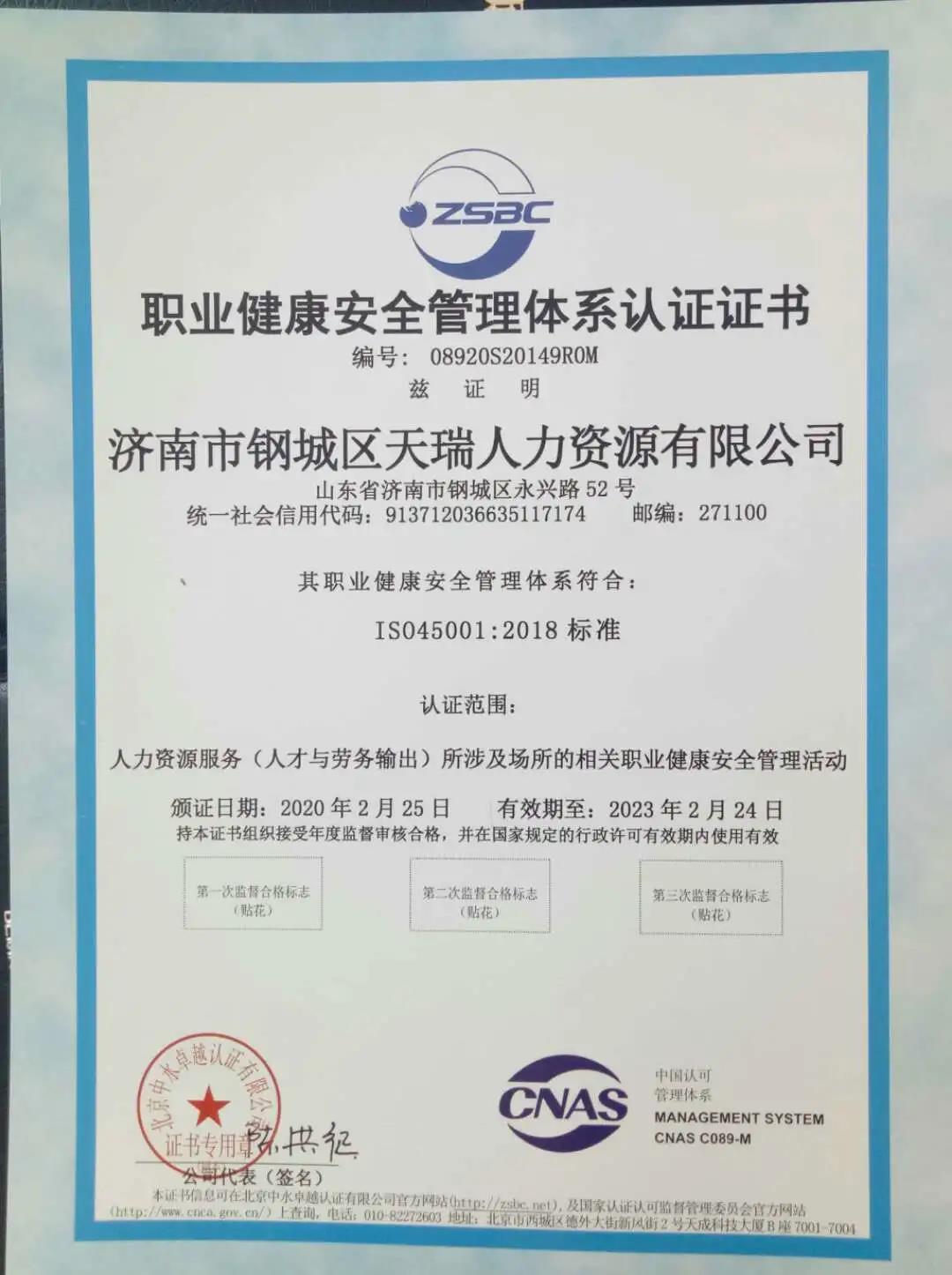 職業(yè)健康安全管理體系認證證書.jpg