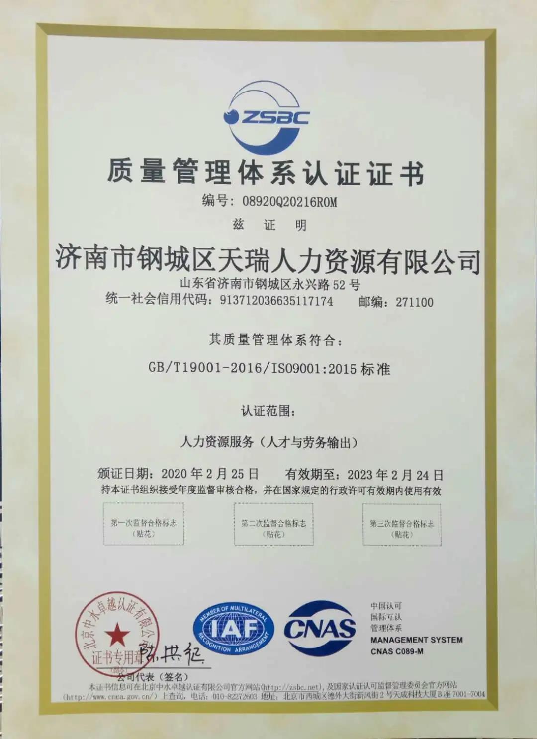 質(zhì)量管理體系認證證書.jpg