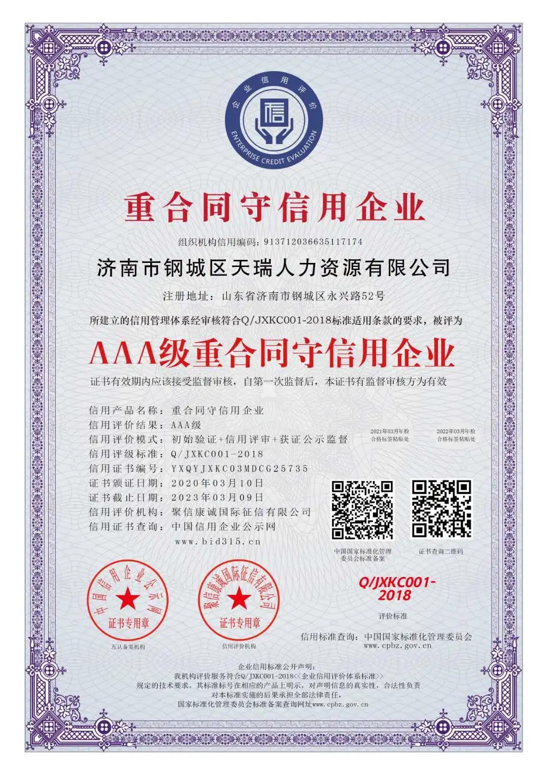 AAA重合同守信用企業.jpg