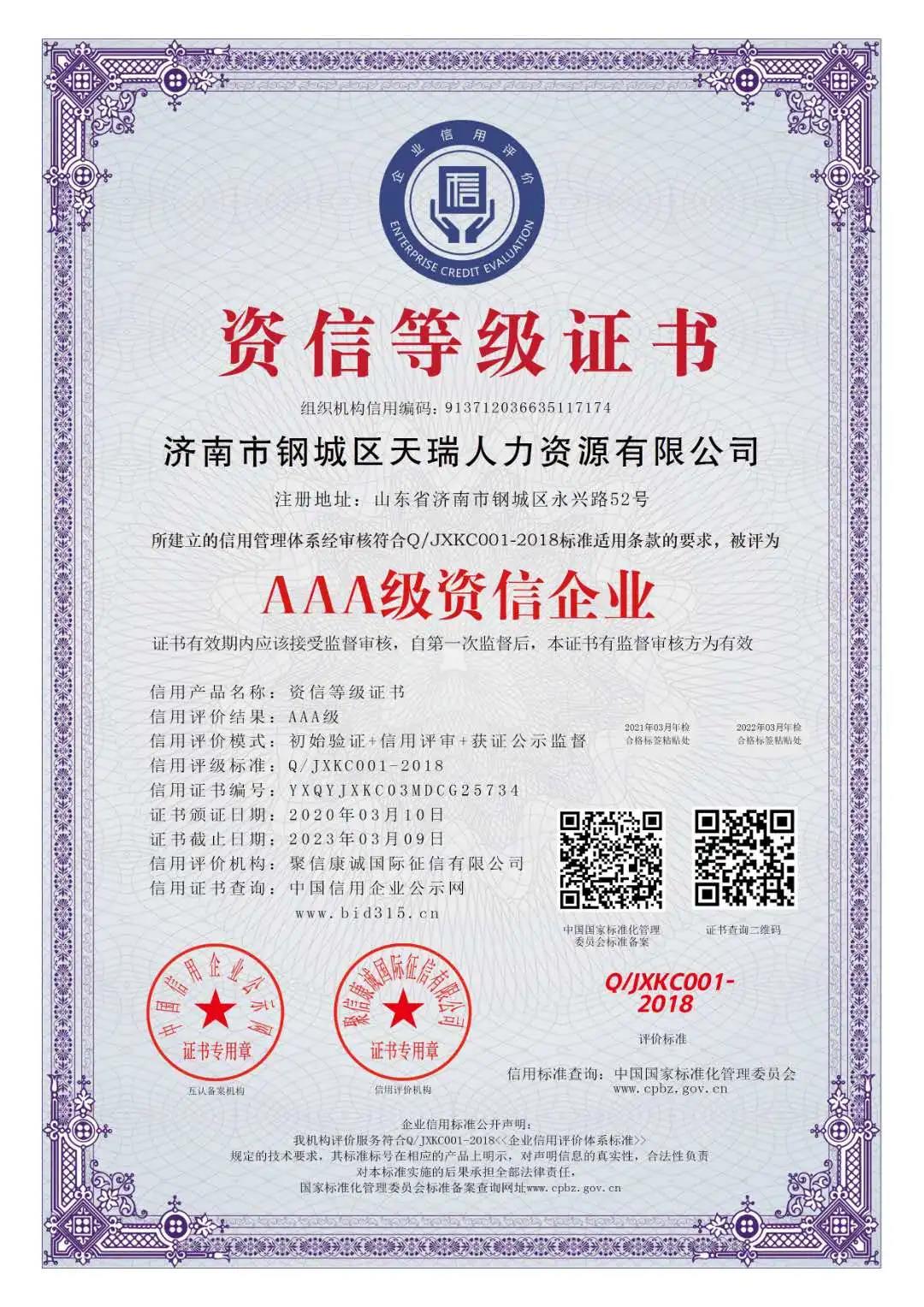 資信等級證書AAA級資信企業.jpg